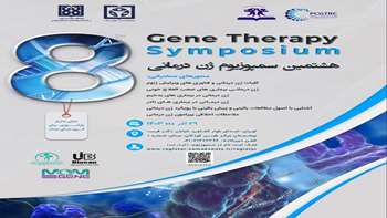 هشتمین سمپوزیوم ژن درمانی